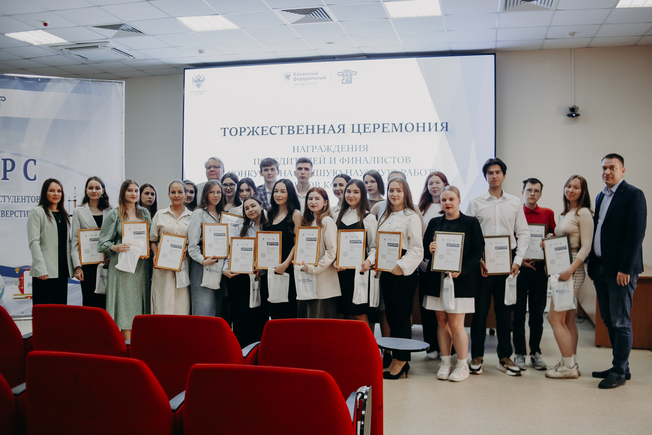 Итоги Конкурса на лучшую научную работу студентов КФУ 2024 г. Итоги Конкурса на лучшую научную работу студентов КФУ 2024 г.