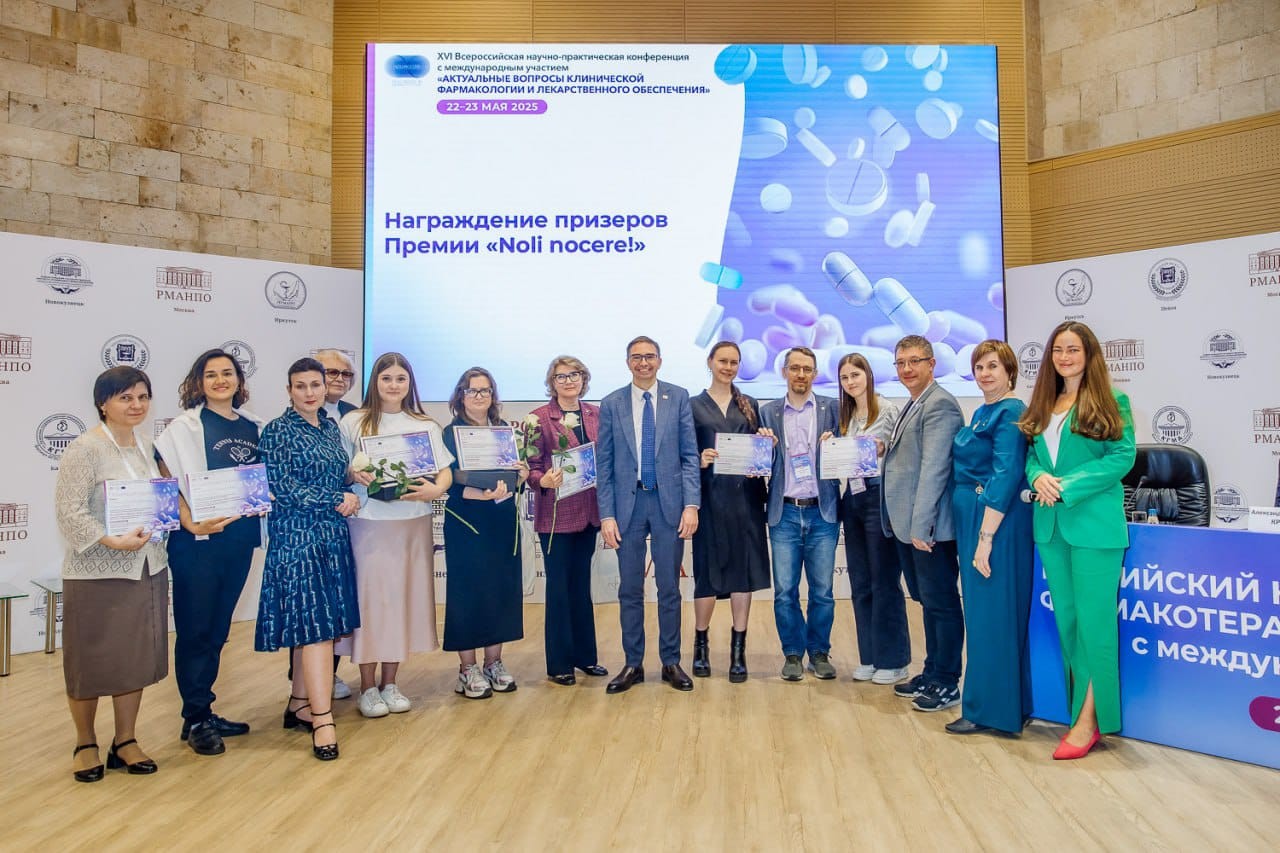 Награждение Почётной грамотой за лучшую опубликованную научную статью в области безопасности фармакотерапии и фармаконадзора Награждение Почётной грамотой за лучшую опубликованную научную статью в области безопасности фармакотерапии и фармаконадзора