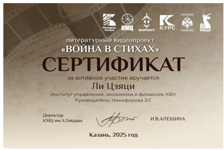 Студентка 1 курса Шагиахметова Р.Р. (группа 14.6-415, направление 'Менеджмент') прошла конкурсный отбор в проекте 'Война в стихах', организованном Комитетом по делам детей и молодежи г. Казани. Студентка 1 курса Шагиахметова Р.Р. (группа 14.6-415, направление 'Менеджмент') прошла конкурсный отбор в проекте 'Война в стихах', организованном Комитетом по делам детей и молодежи г. Казани.