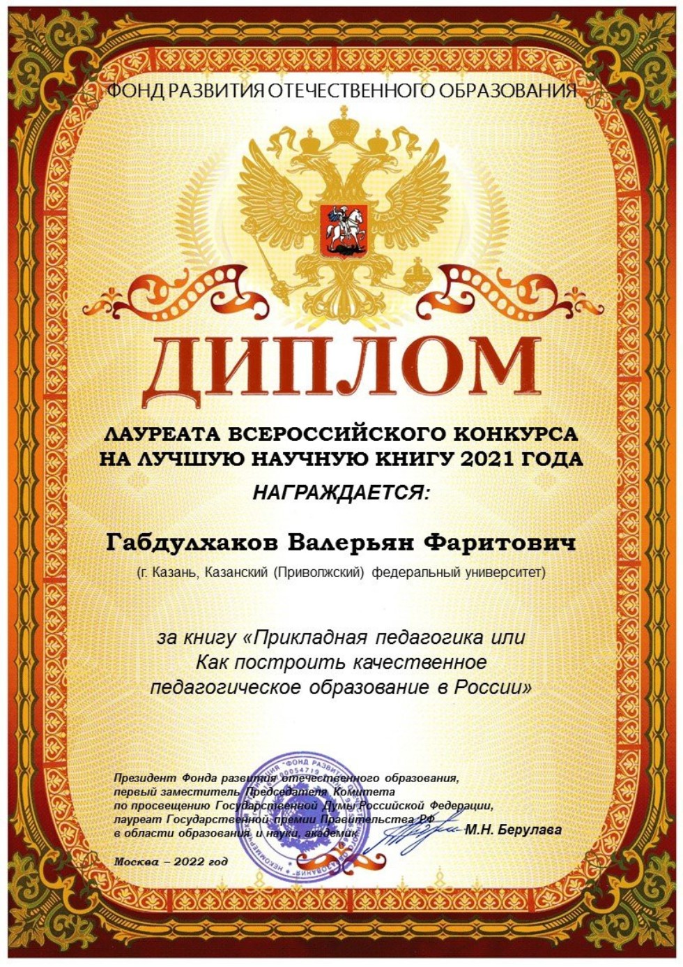 Подведены итоги всероссийского конкурса на лучшую научную книгу 2021 года Подведены итоги всероссийского конкурса на лучшую научную книгу 2021 года