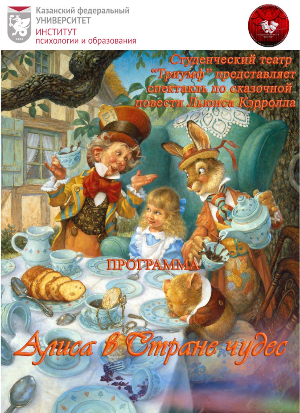 Развитие творческих способностей студентов в театре 'Триумф' Развитие творческих способностей студентов в театре 'Триумф'