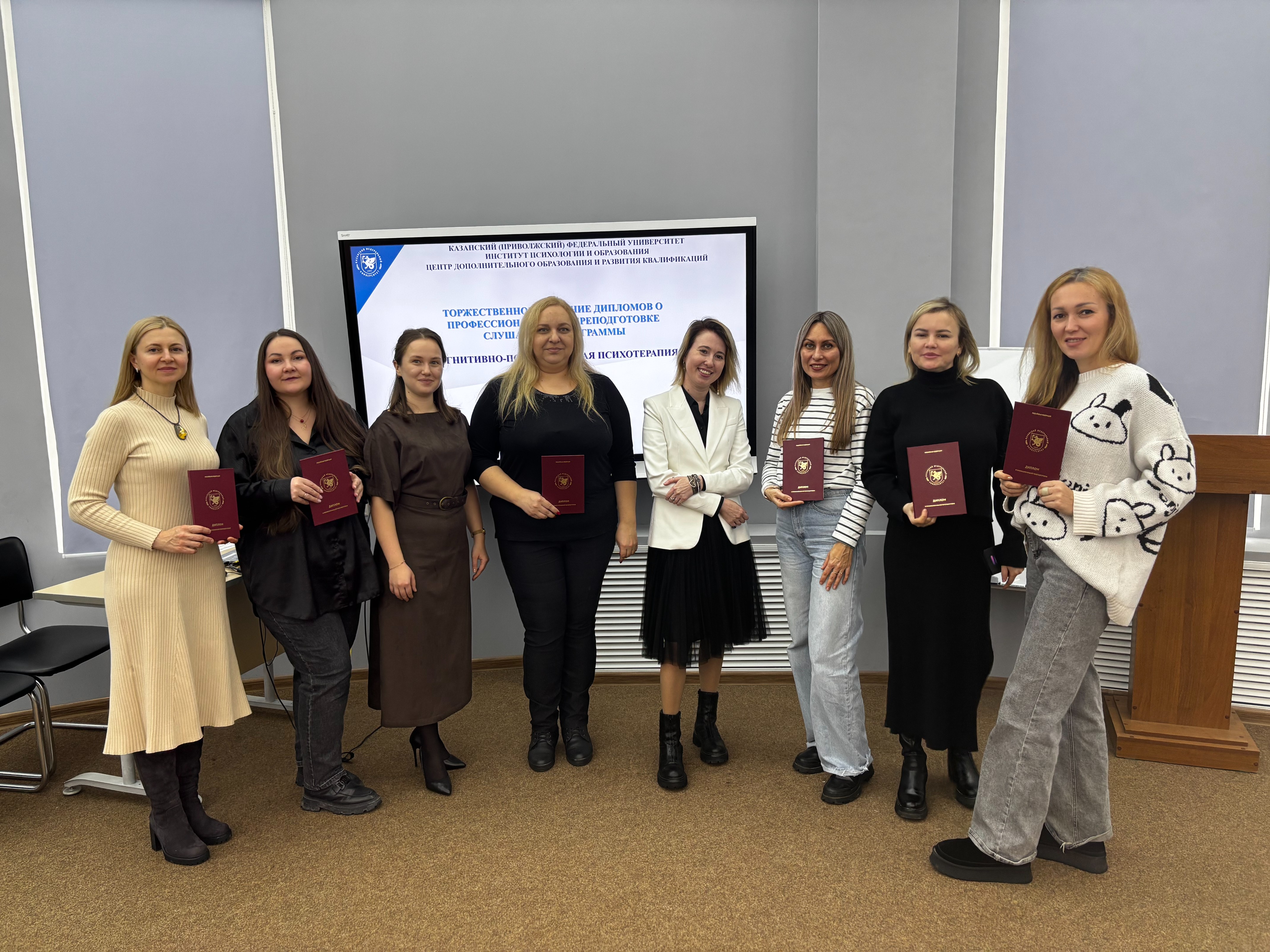 В Центра дополнительного образования и развития квалификаций Института психологии и образования завершился курс профессиональной переподготовки 'Когнитивно-поведенческая психотерапия' В Центра дополнительного образования и развития квалификаций Института психологии и образования завершился курс профессиональной переподготовки 'Когнитивно-поведенческая психотерапия'