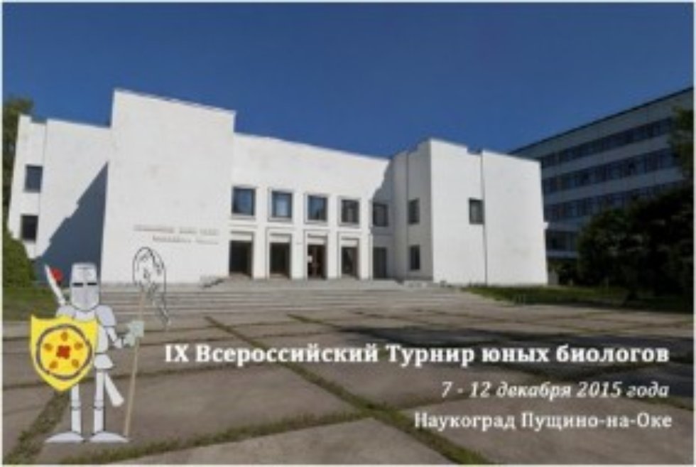 Команда биологов лицея вернулась с серебряной медалью со Всероссийского турнира юных биологов в командном первенстве Команда биологов лицея вернулась с серебряной медалью со Всероссийского турнира юных биологов в командном первенстве