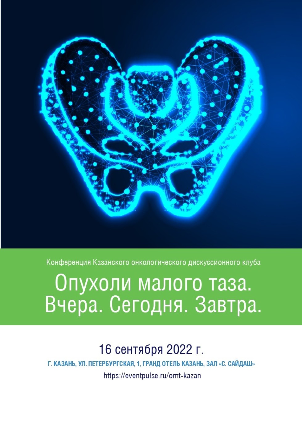 Заведующая кафедрой биохимии, биотехнологии и фармакологии Киямова Рамзия Галлямовна прочитала доклад на конференции Казанского онкологического дискуссионного клуба 'Опухоли малого таза. Вчера. Сегодня. Завтра.' Заведующая кафедрой биохимии, биотехнологии и фармакологии Киямова Рамзия Галлямовна прочитала доклад на конференции Казанского онкологического дискуссионного клуба 'Опухоли малого таза. Вчера. Сегодня. Завтра.'