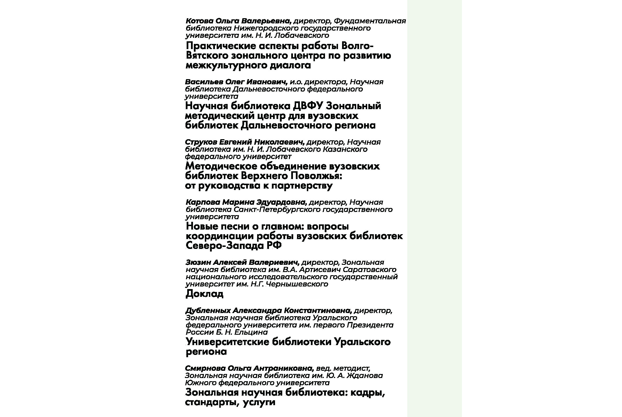 Форум 'Университетская библиотека: на шаг впереди' Форум 'Университетская библиотека: на шаг впереди'