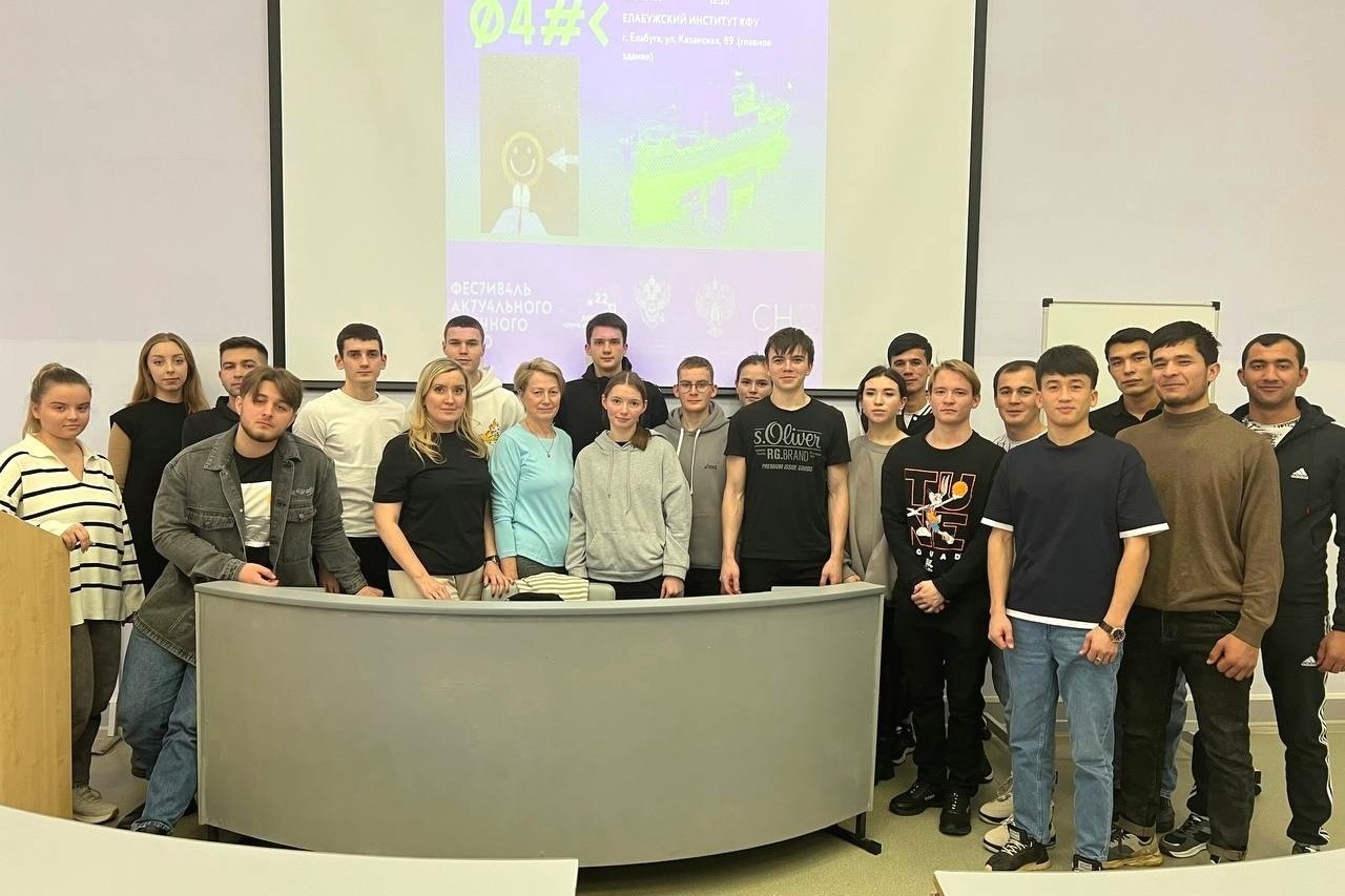 ФАНК: в чем феномен счастья, обсудили студенты Елабужского института КФУ ФАНК: в чем феномен счастья, обсудили студенты Елабужского института КФУ