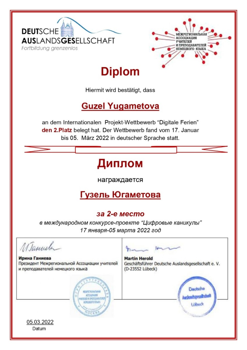 Успешное выступление студентов ИФМК в Международном конкурс-проекте 'Digitale Ferien' Успешное выступление студентов ИФМК в Международном конкурс-проекте 'Digitale Ferien'