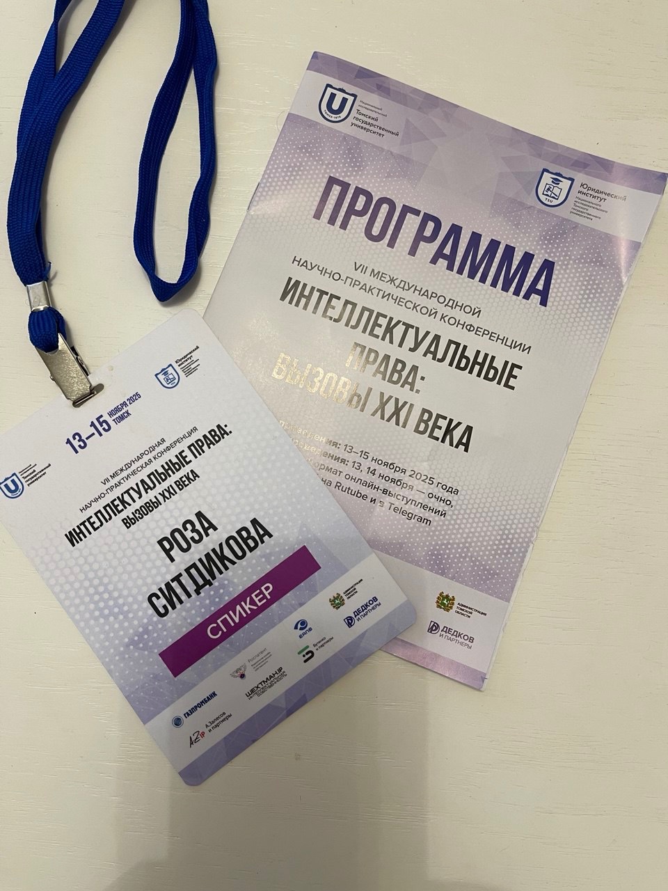 Профессор кафедры предпринимательского и энергетического права приняла участие в конференции, прошедшей в Томском государственном университете Профессор кафедры предпринимательского и энергетического права приняла участие в конференции, прошедшей в Томском государственном университете