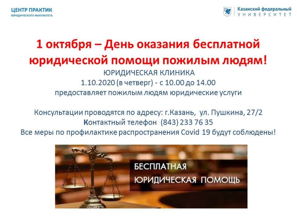 1 октября ? День оказания бесплатной юридической помощи пожилым людям! 1 октября ? День оказания бесплатной юридической помощи пожилым людям!