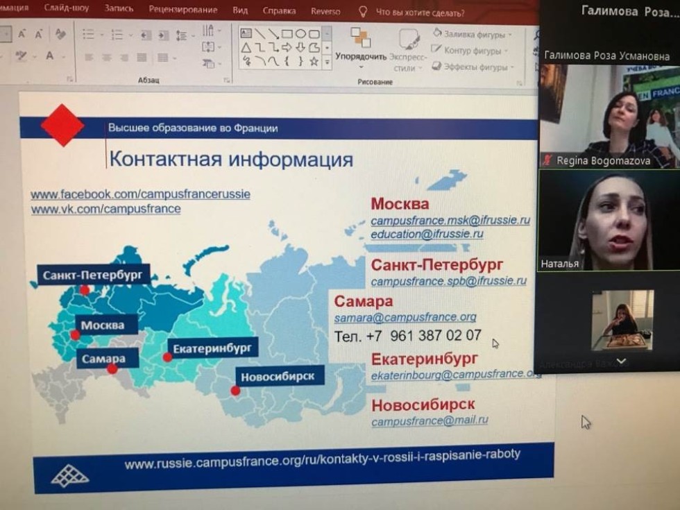 В рамках Франкофонии состоялcя вебсеминар преподавателей Universum+ ИМО КФУ с представителями французского образовательного агентства Кампюс Франс Campus France В рамках Франкофонии состоялcя вебсеминар преподавателей Universum+ ИМО КФУ с представителями французского образовательного агентства Кампюс Франс Campus France