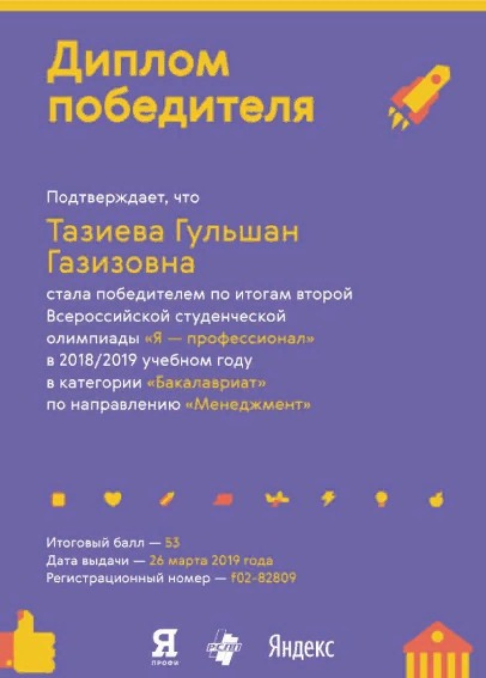 Победа во всероссийской студенческой олимпиаде 'Я-профессионал' Победа во всероссийской студенческой олимпиаде 'Я-профессионал'