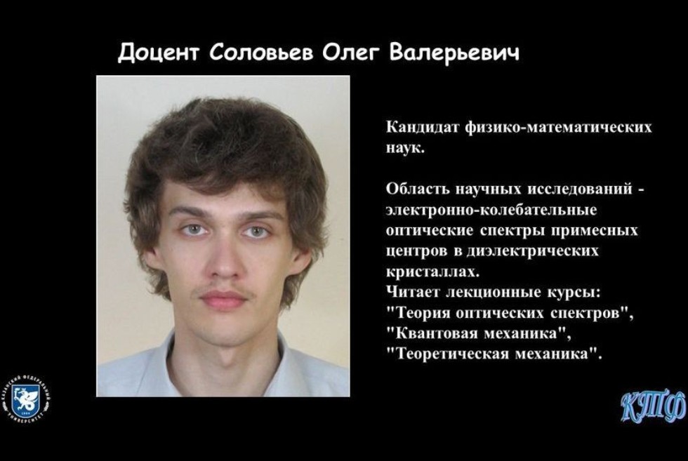 Коллектив кафедры теоретической физики Коллектив кафедры теоретической физики