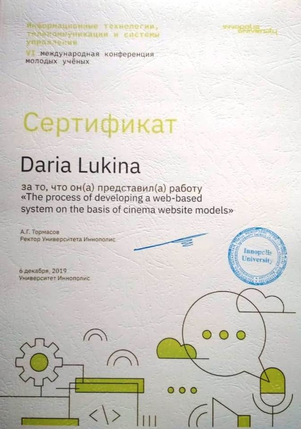 VI Международная конференция молодых ученых 'Информационные технологии, телекоммуникации и системы управления' VI Международная конференция молодых ученых 'Информационные технологии, телекоммуникации и системы управления'