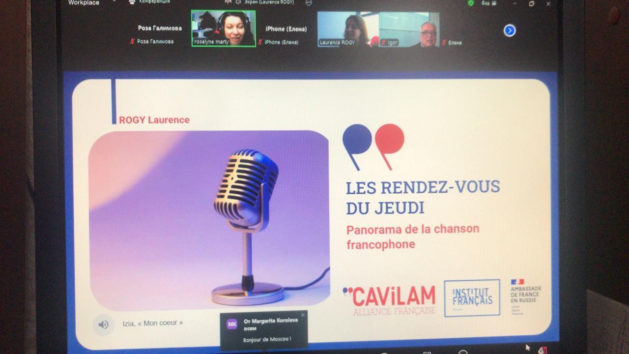 Студенты и преподаватели ИМОИиВ приняли участие в Дне Франкофонии Студенты и преподаватели ИМОИиВ приняли участие в Дне Франкофонии