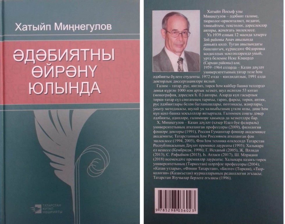 Галимнең чираттагы китабы Галимнең чираттагы китабы