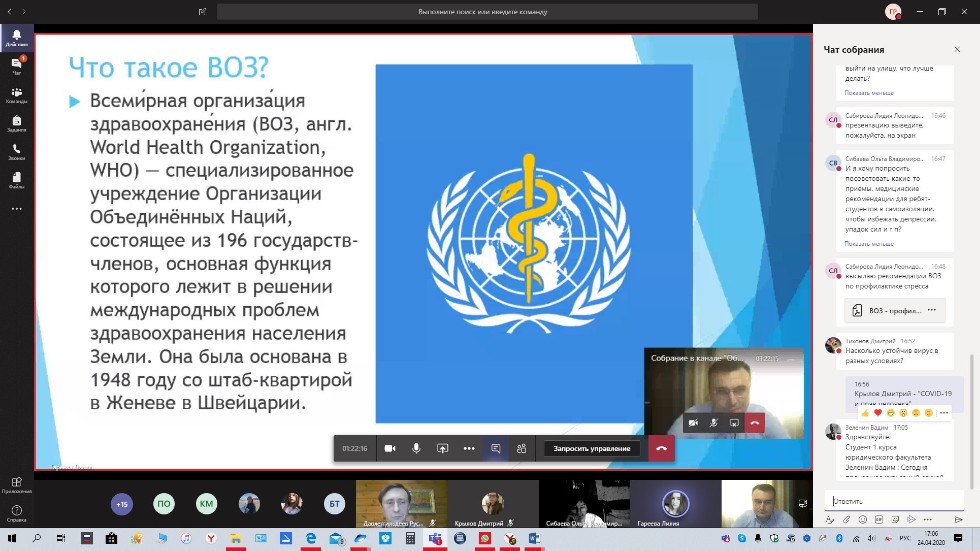 24 ������ ������ ��������� ������������ ������� ����������� '�������� ������ ����������� � �����' �� ��������� Microsoft Teams �� ����: 'COVID-19 � ����� (������� � �������)' � �������� ��������� ���������� ������������ ������������.