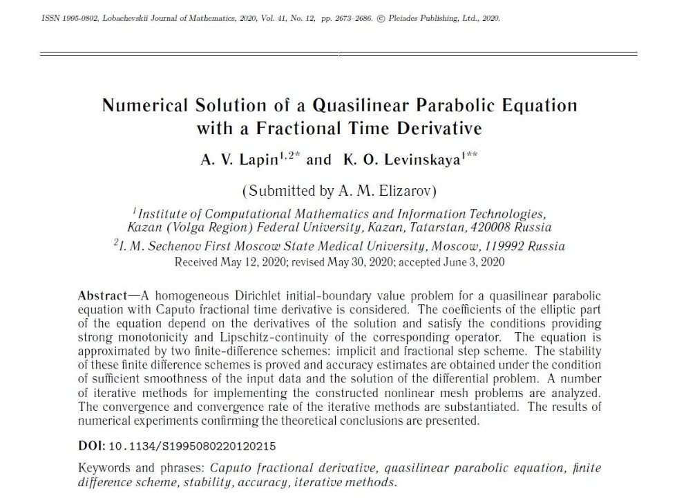 Новая публикация кафедры вычислительной математики ,Caputo fractional derivative, quasilinear parabolic equation, finite difference scheme, stability, accuracy, iterative methods.