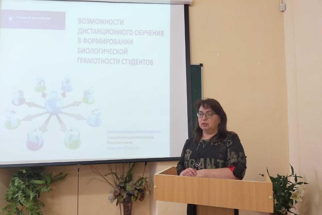 Ежегодная Итоговая научная конференция преподавателей Казанского университета на кафедре биологии и химии Ежегодная Итоговая научная конференция преподавателей Казанского университета на кафедре биологии и химии