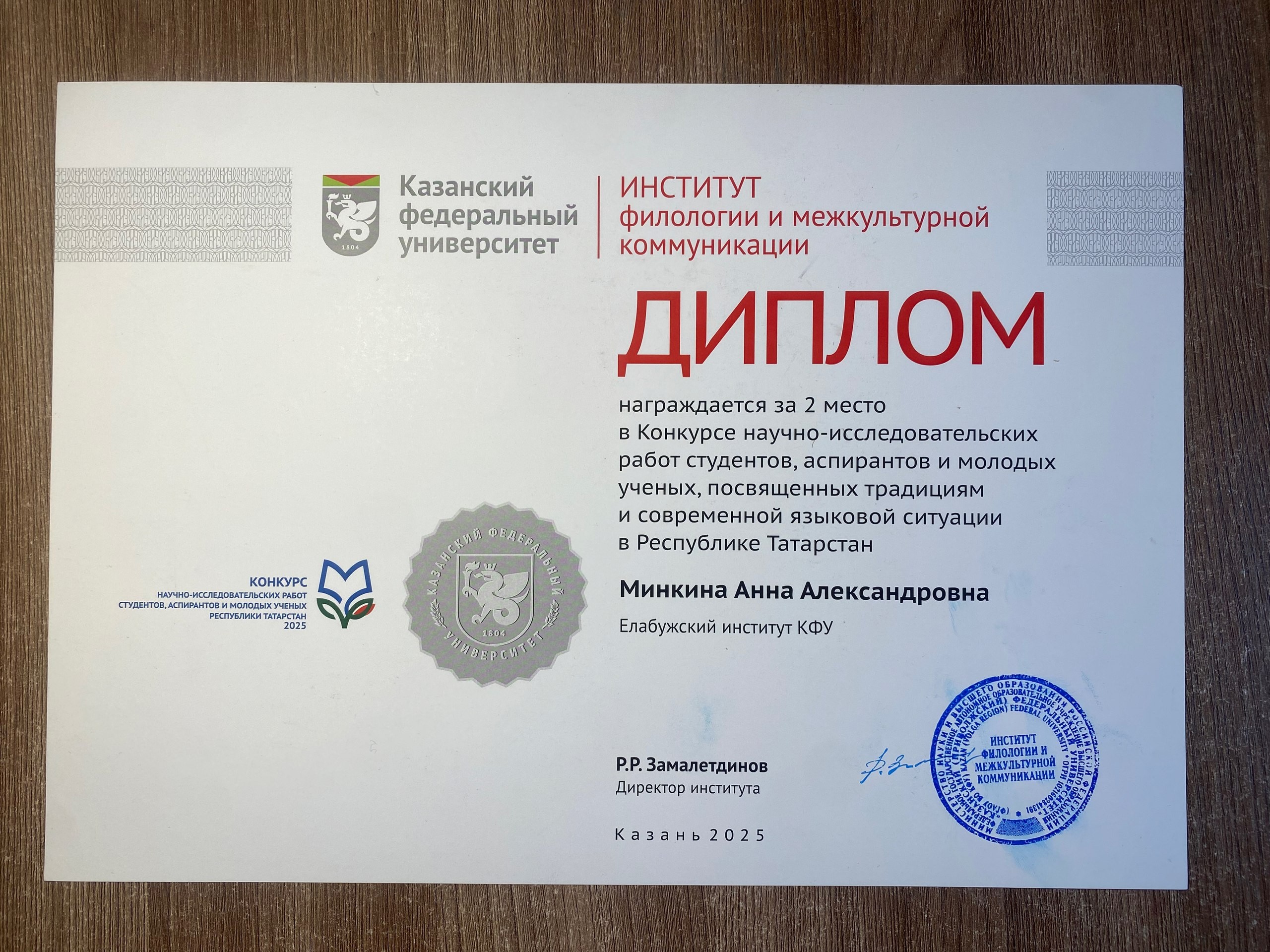 Студенты Елабужского института КФУ победили в конкурсе научно-исследовательских работ Студенты Елабужского института КФУ победили в конкурсе научно-исследовательских работ