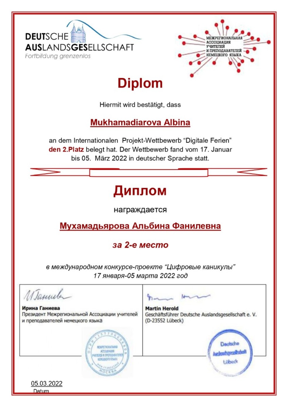 Успешное выступление студентов ИФМК в Международном конкурс-проекте 'Digitale Ferien' Успешное выступление студентов ИФМК в Международном конкурс-проекте 'Digitale Ferien'