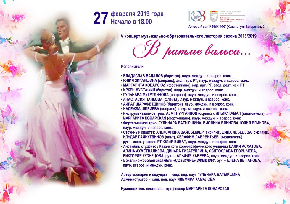 Магия вальса: состоялся очередной концерт музыкально-образовательного лектория Магия вальса: состоялся очередной концерт музыкально-образовательного лектория