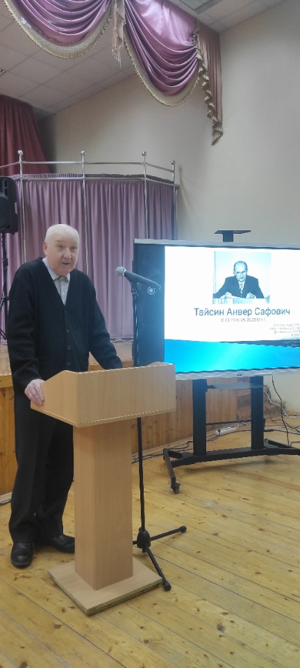 XIV межрегиональные научно-практические чтения имени А.С. Тайсина XIV межрегиональные научно-практические чтения имени А.С. Тайсина