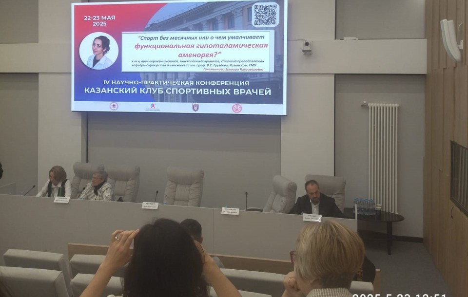 Спортивная медицина объединяет регионы: итоги IV Казанской конференции спортивных врачей Спортивная медицина объединяет регионы: итоги IV Казанской конференции спортивных врачей