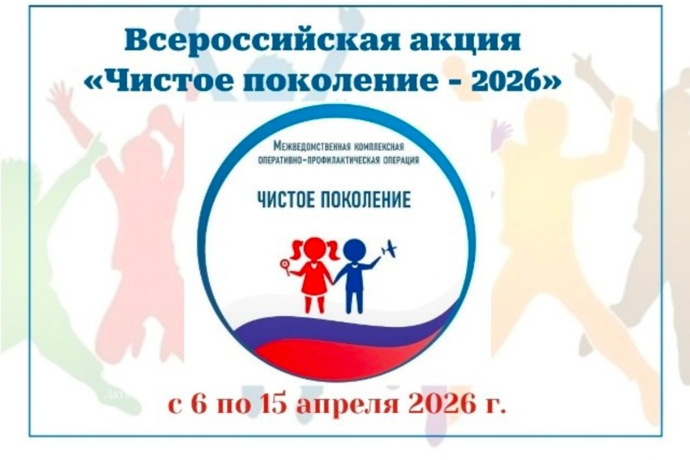 'Чистое поколение ? 2026' 'Чистое поколение ? 2026'