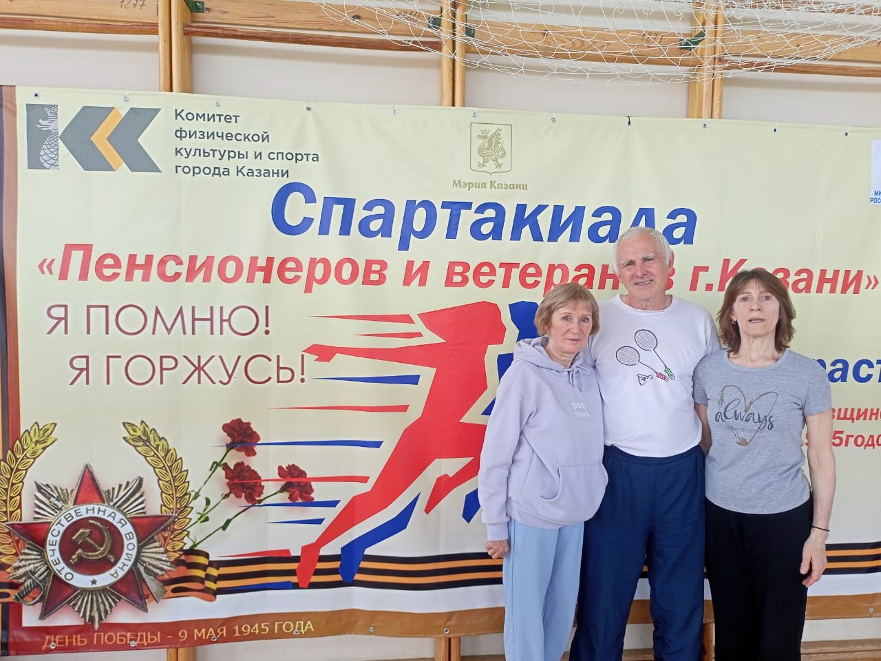 Спартакиада пенсионеров и ветеранов г. Казани 'Третий возраст' Спартакиада пенсионеров и ветеранов г. Казани 'Третий возраст'