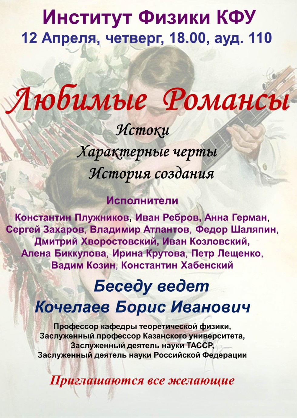 Любимые романсы и исполнители (12.04.2018) Любимые романсы и исполнители (12.04.2018)