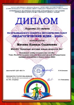 �������� ���������� ��������� � ��������������� �������� ������������ ����� '�������������� ���� - 2023'