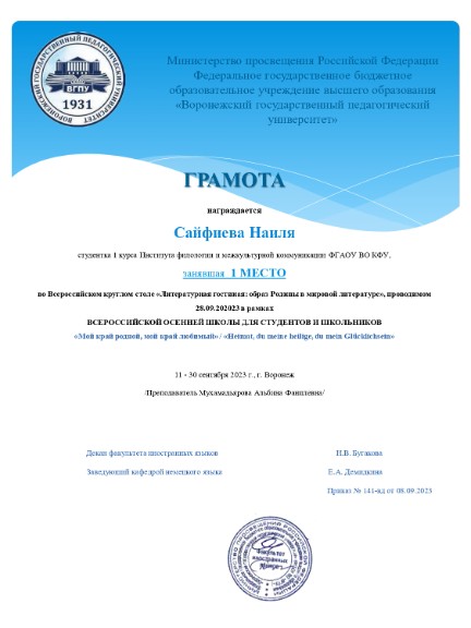 Студент ИФМК ? победитель конкурса 'Литературная гостиная' на немецком языке Студент ИФМК ? победитель конкурса 'Литературная гостиная' на немецком языке