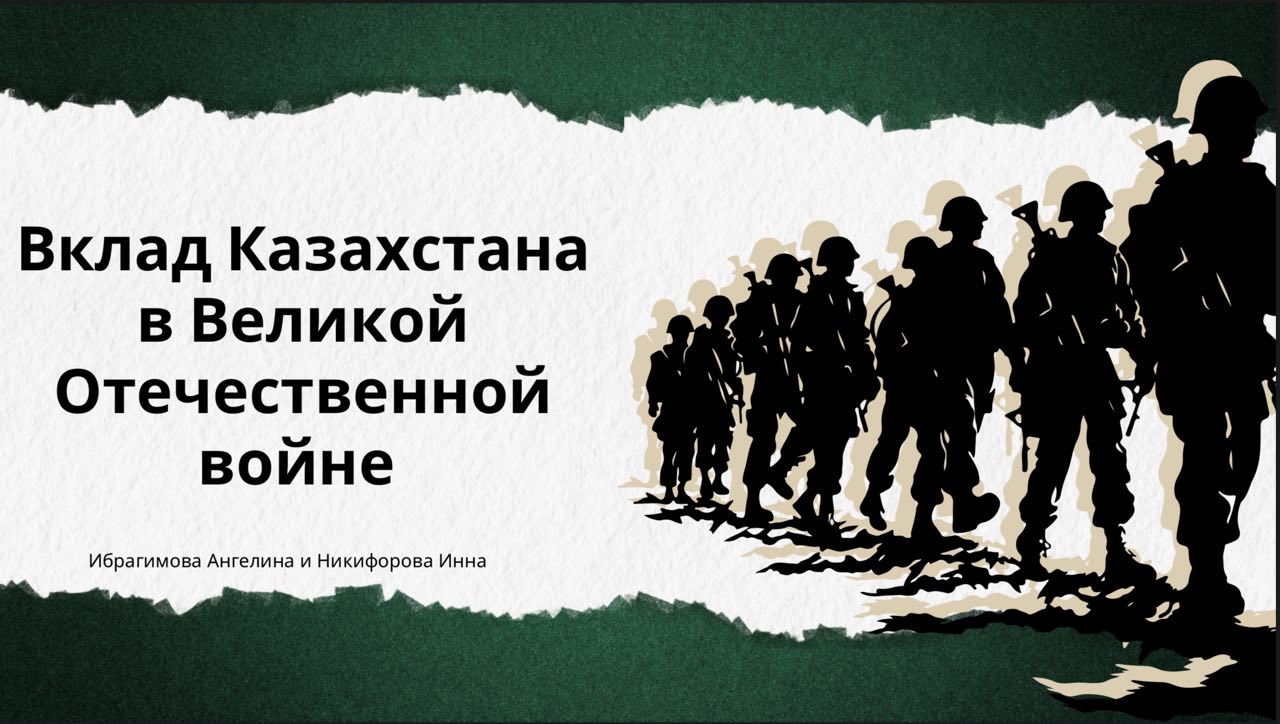 Вклад моей страны в победу во Второй мировой войне Вклад моей страны в победу во Второй мировой войне