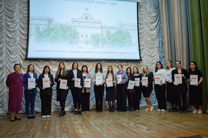 Состоялась церемония 'Интеллектуальный лидер' в Елабужском институте КФУ Состоялась церемония 'Интеллектуальный лидер' в Елабужском институте КФУ