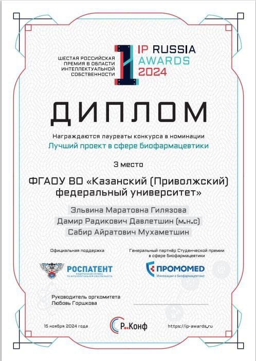 Студенты кафедры биохимии, биотехнологии и фармакологии ИФМиБ КФУ ? победители и призеры различных научных конкурсов, стипендий и грантов Студенты кафедры биохимии, биотехнологии и фармакологии ИФМиБ КФУ ? победители и призеры различных научных конкурсов, стипендий и грантов