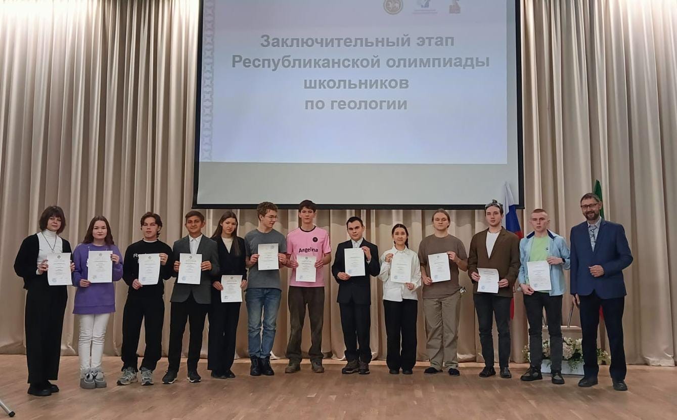 Заключительный этап республиканской олимпиады школьников по геологии Заключительный этап республиканской олимпиады школьников по геологии