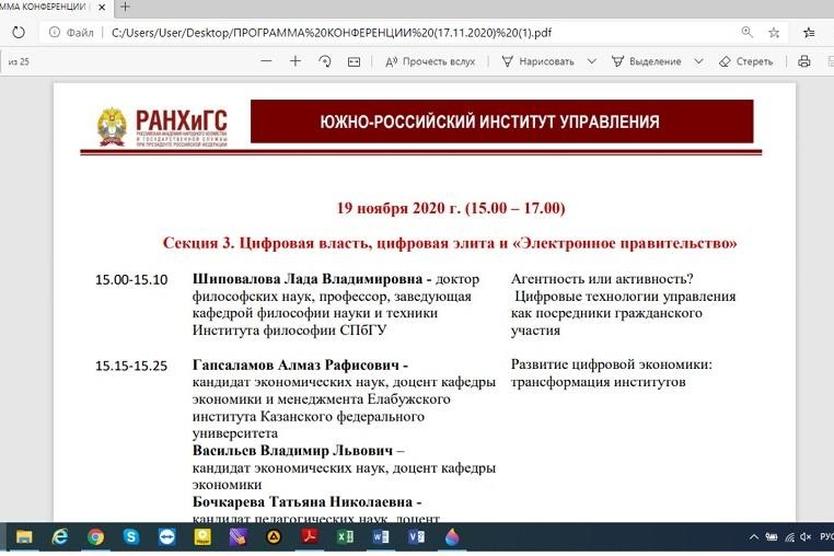 На передовом крае науки и исследований по цифровым образовательным технологиям и цифровой экономике На передовом крае науки и исследований по цифровым образовательным технологиям и цифровой экономике