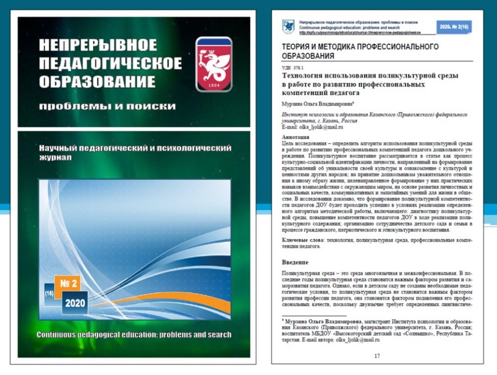 Код педагогического образования. Проблемы современного образования журнал. Современное педагогическое образование журнал. Проблемы современного педагогического образования журнал. Современное образование журнал.