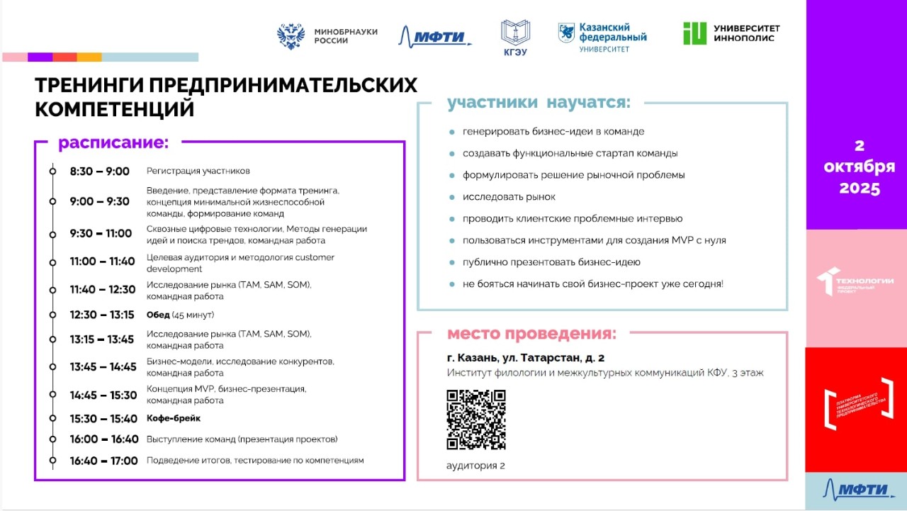 Студенты приглашаются на Тренинги предпринимательских компетенций Студенты приглашаются на Тренинги предпринимательских компетенций