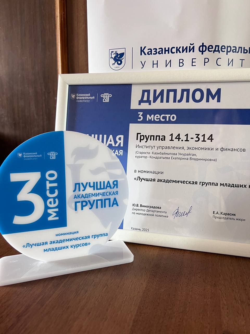 Церемония награждения конкурса 'Лучшая академическая группа КФУ' Церемония награждения конкурса 'Лучшая академическая группа КФУ'