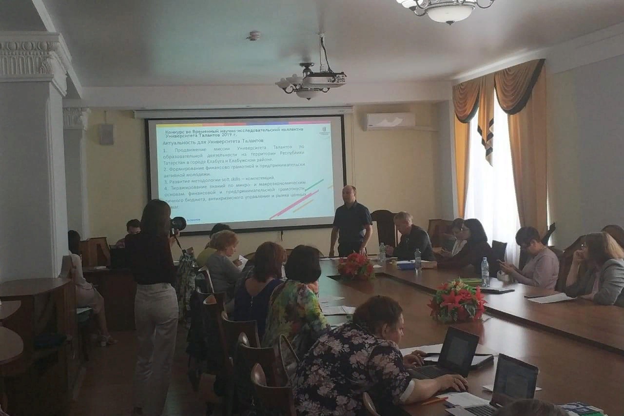 Проекты по обучению финансовой грамотности и предпринимательству Елабужского института КФУ были представлены на экспертном совете университета талантов Проекты по обучению финансовой грамотности и предпринимательству Елабужского института КФУ были представлены на экспертном совете университета талантов