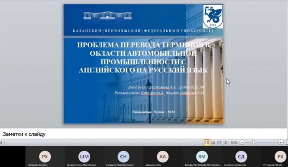 Итоговая научно-практическая конференция студентов КФУ Итоговая научно-практическая конференция студентов КФУ