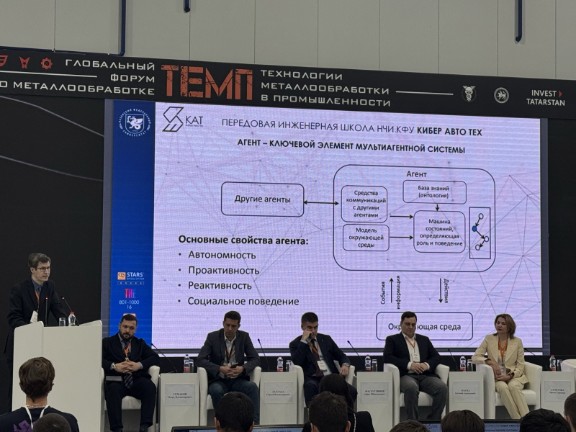 Набережночелнинский институт КФУ на глобальном форуме 'ТЕМП' Набережночелнинский институт КФУ на глобальном форуме 'ТЕМП'
