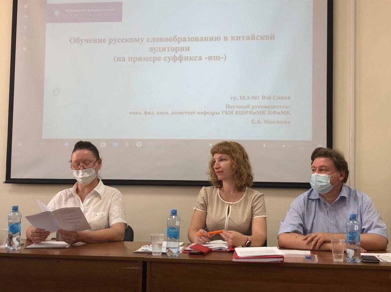 На кафедре русского языка как иностранного ИФМК КФУ состоялись защиты магистерских выпускных квалификационных работ На кафедре русского языка как иностранного ИФМК КФУ состоялись защиты магистерских выпускных квалификационных работ