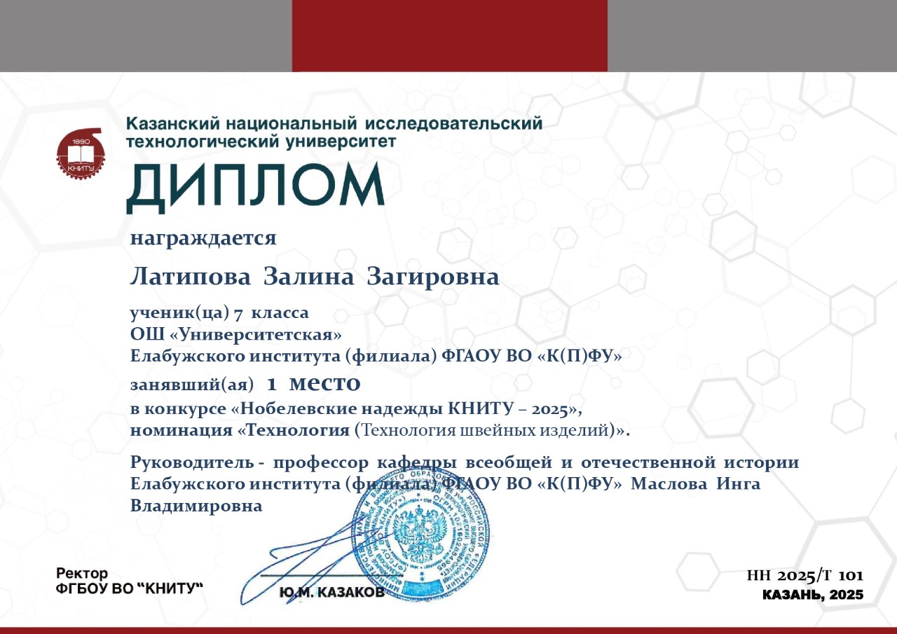 Ученица Университетской школы ? 'Нобелевская надежда КНИТУ' Ученица Университетской школы ? 'Нобелевская надежда КНИТУ'