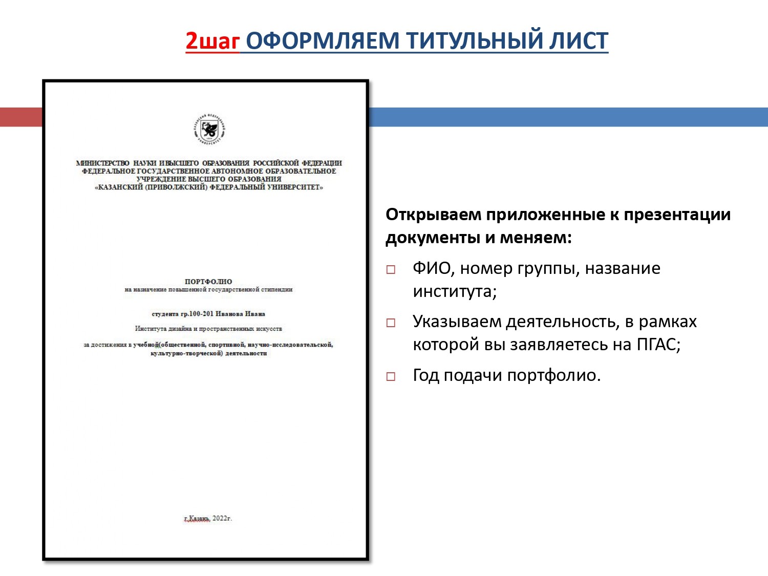 ПГАС (повышенная стипендия) ПГАС (повышенная стипендия)