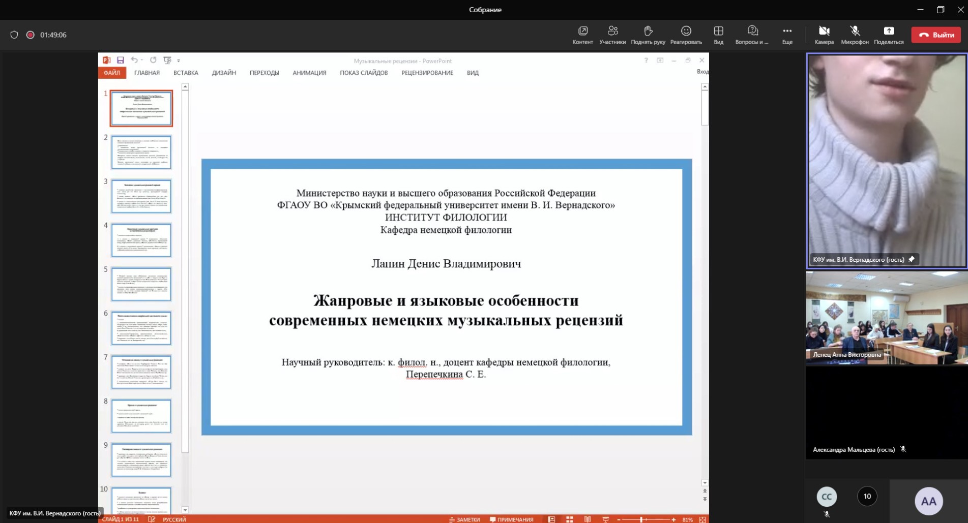 Круглый стол 'Актуальные исследования молодых германистов федеральных университетов' Круглый стол 'Актуальные исследования молодых германистов федеральных университетов'