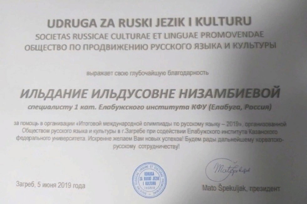 Specialist of the Elabuga Institute of Kazan Federal University tested the knowledge of residents of Zagreb in Russian language