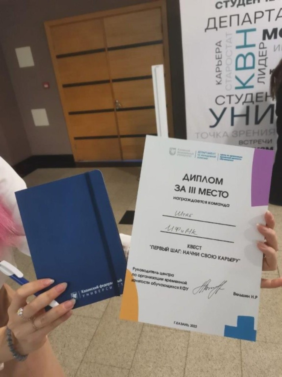 Первокурсники ИФМК стали призерами квеста 'Первый шаг: начни свою карьеру'