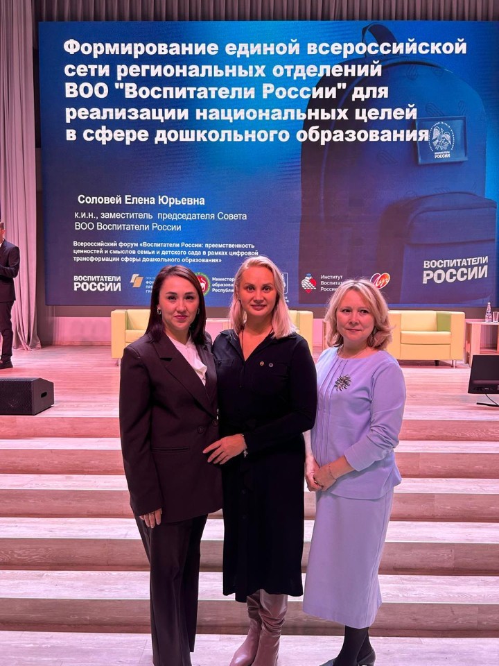 Форум 'Воспитатели России' в Казани: преемственность ценностей в эпоху цифровой трансформации Форум 'Воспитатели России' в Казани: преемственность ценностей в эпоху цифровой трансформации